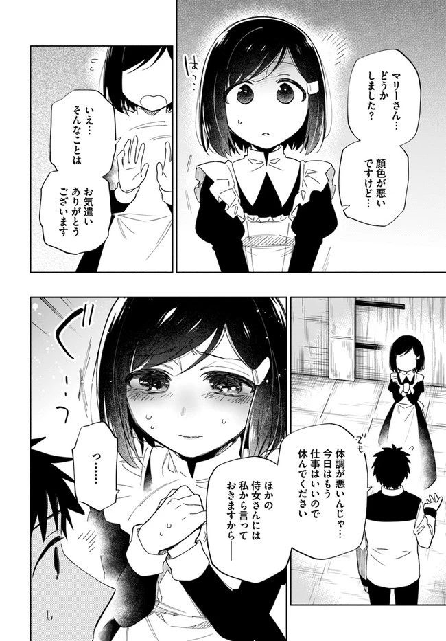 宝くじで40億当たったんだけど異世界に移住する 第49話 - 14