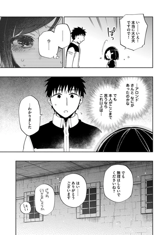 宝くじで40億当たったんだけど異世界に移住する 第49話 - 15