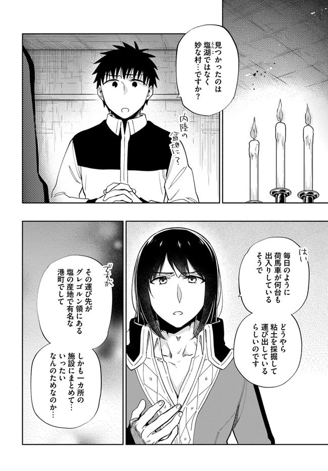 宝くじで40億当たったんだけど異世界に移住する 第49話 - 16
