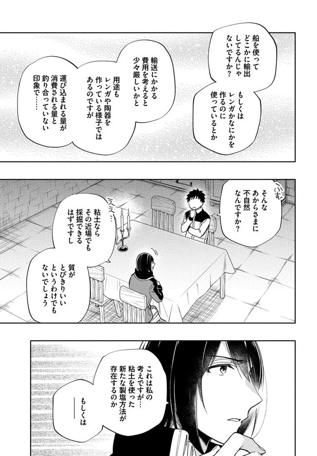 宝くじで40億当たったんだけど異世界に移住する 第49話 - 17