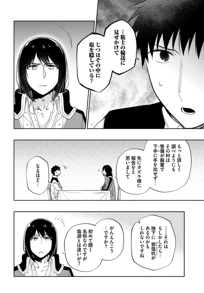 宝くじで40億当たったんだけど異世界に移住する 第49話 - 18