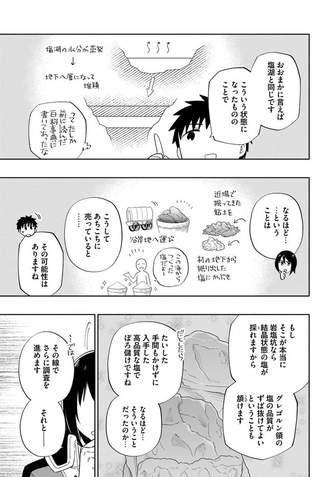 宝くじで40億当たったんだけど異世界に移住する 第49話 - 19