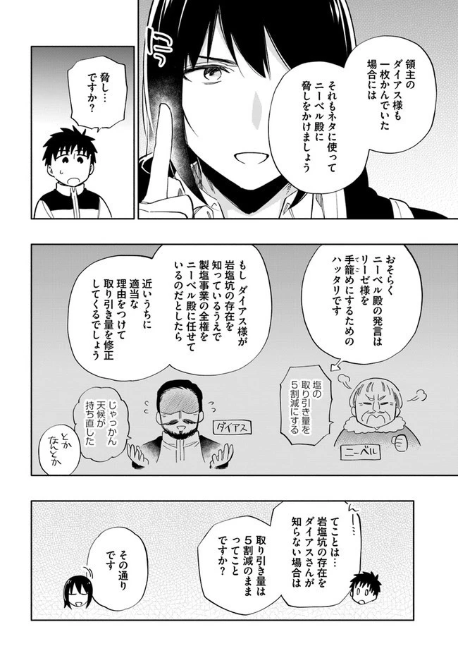 宝くじで40億当たったんだけど異世界に移住する 第49話 - 20