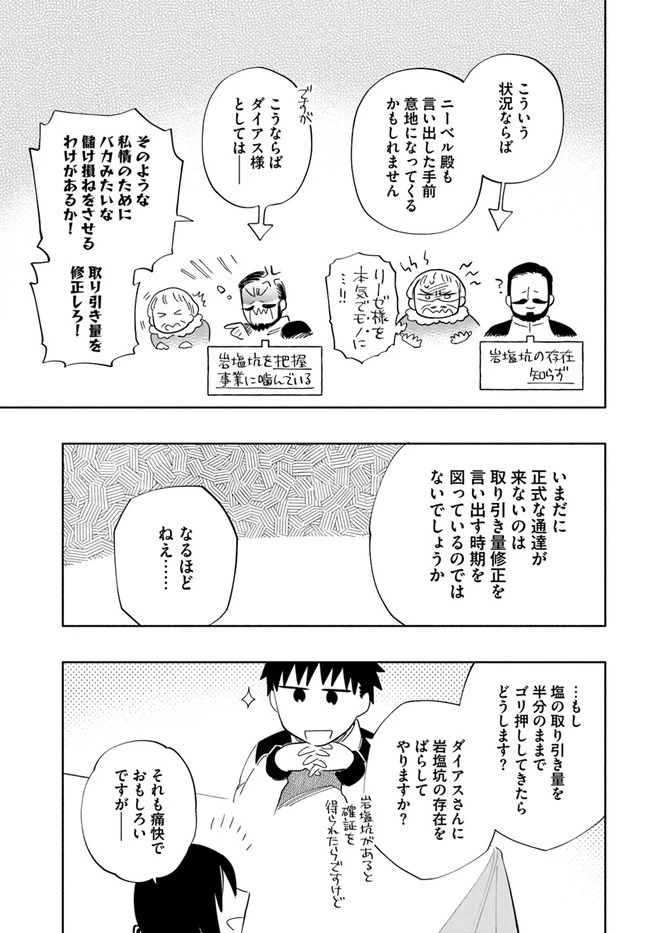 宝くじで40億当たったんだけど異世界に移住する 第49話 - 21