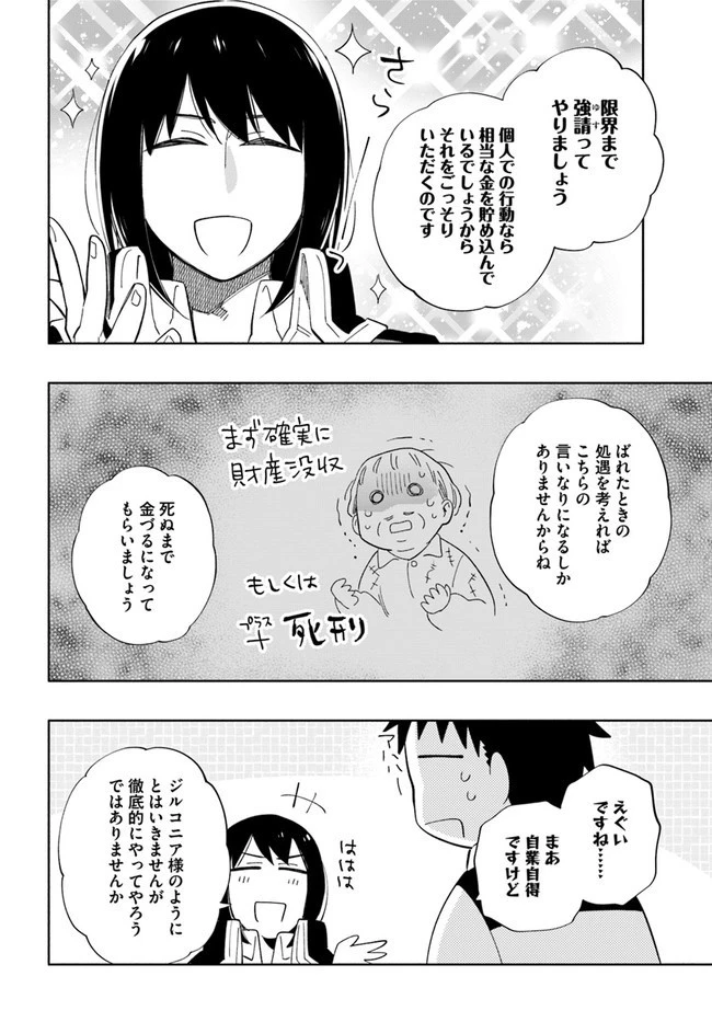宝くじで40億当たったんだけど異世界に移住する 第49話 - 22