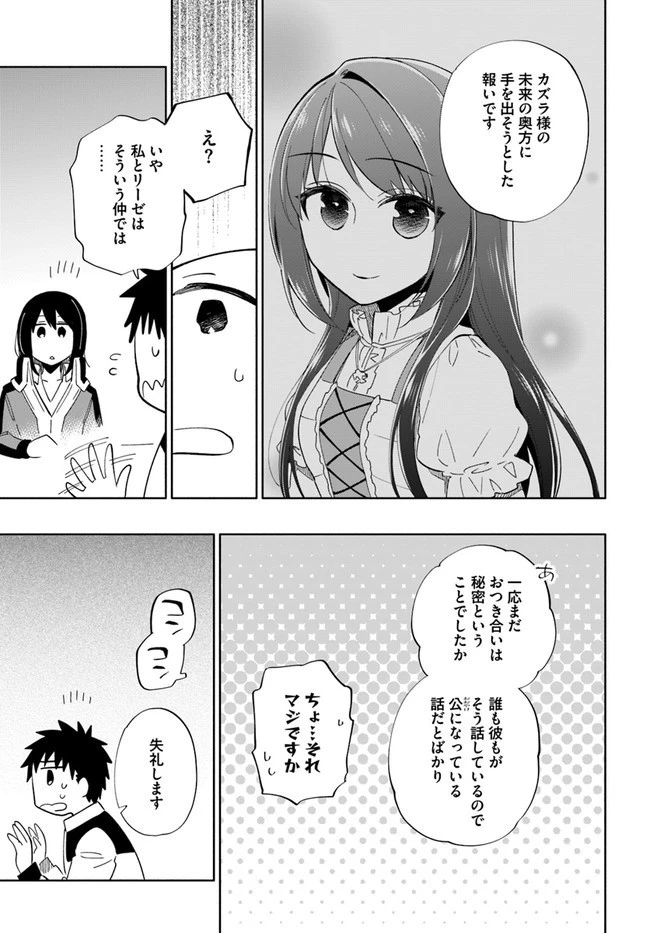 宝くじで40億当たったんだけど異世界に移住する 第49話 - 23