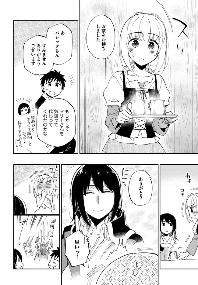 宝くじで40億当たったんだけど異世界に移住する 第49話 - 24