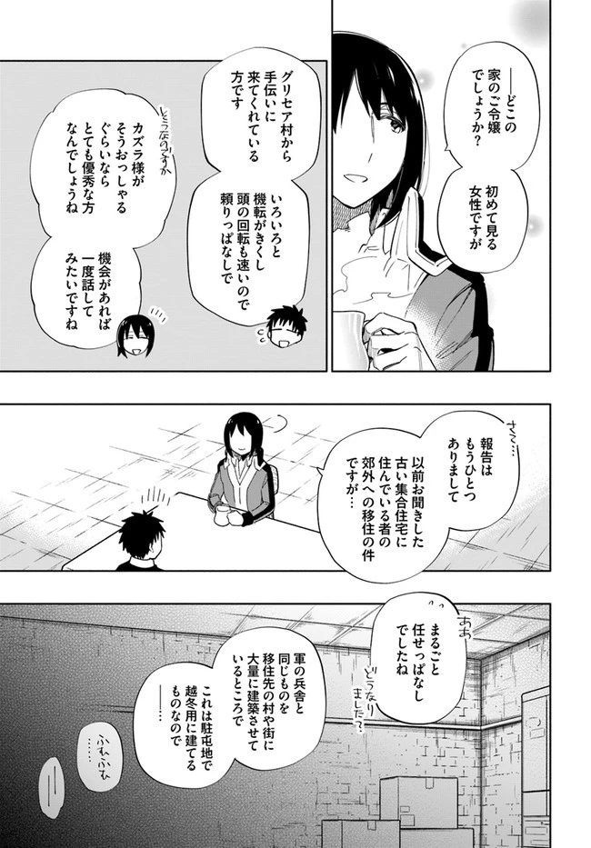 宝くじで40億当たったんだけど異世界に移住する 第49話 - 25