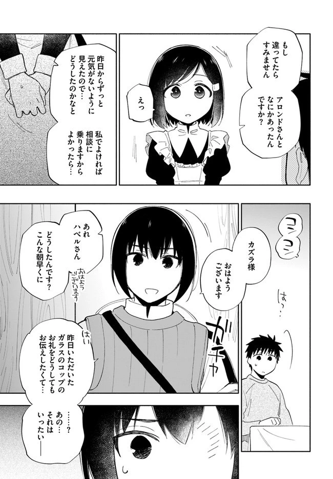 宝くじで40億当たったんだけど異世界に移住する 第49話 - 27
