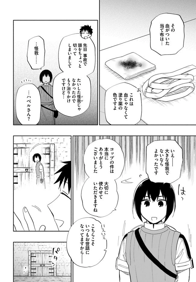 宝くじで40億当たったんだけど異世界に移住する 第49話 - 28