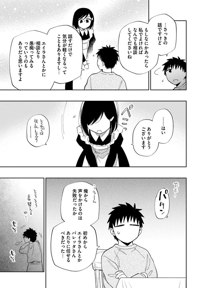 宝くじで40億当たったんだけど異世界に移住する 第49話 - 29