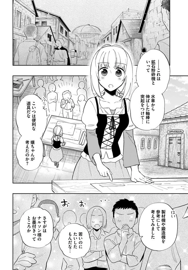 宝くじで40億当たったんだけど異世界に移住する 第49話 - 30