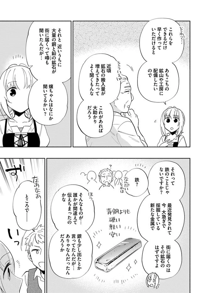 宝くじで40億当たったんだけど異世界に移住する 第49話 - 31