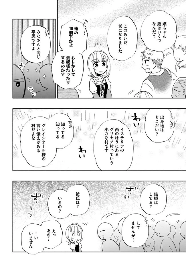 宝くじで40億当たったんだけど異世界に移住する 第49話 - 32