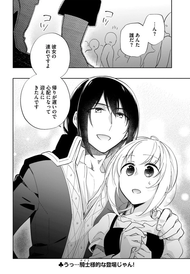 宝くじで40億当たったんだけど異世界に移住する 第49話 - 34