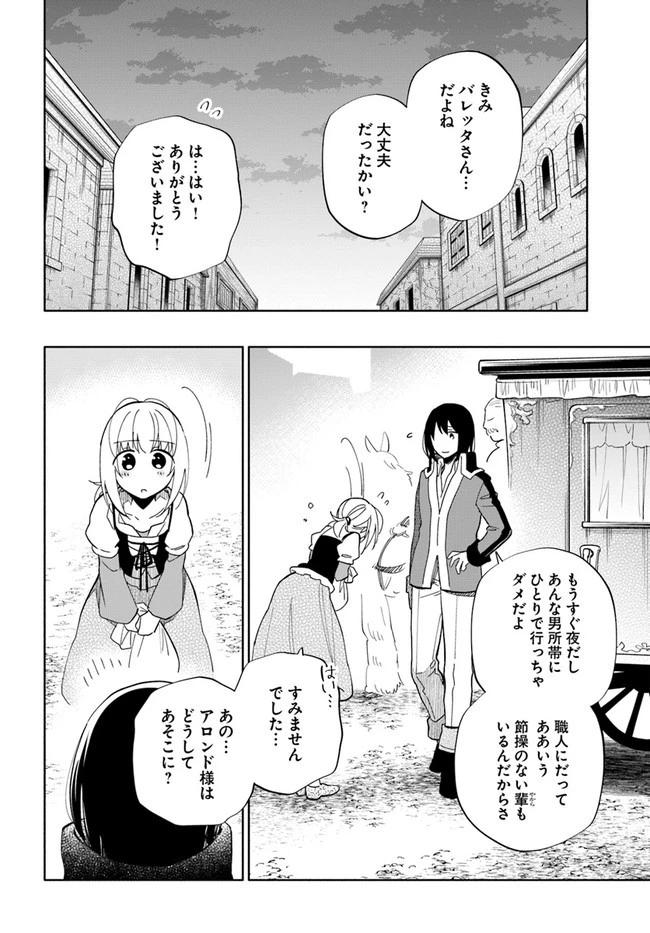宝くじで40億当たったんだけど異世界に移住する 第50話 - 4