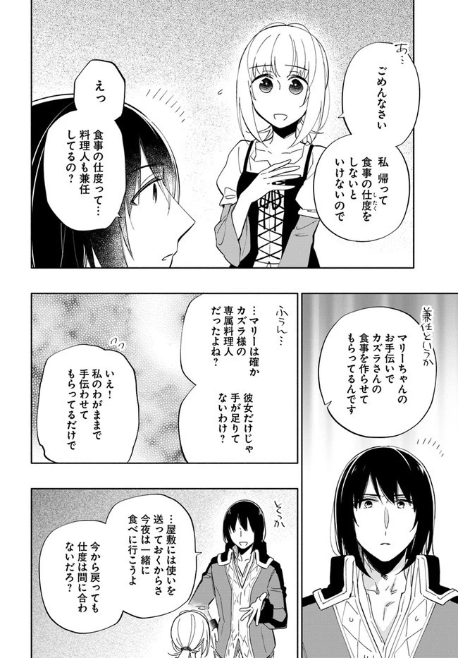 宝くじで40億当たったんだけど異世界に移住する 第50話 - 6