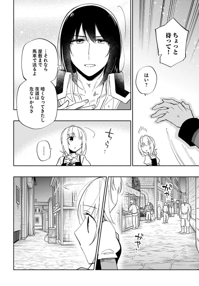 宝くじで40億当たったんだけど異世界に移住する 第50話 - 8