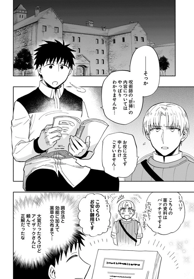 宝くじで40億当たったんだけど異世界に移住する 第50話 - 10