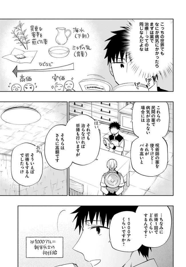 宝くじで40億当たったんだけど異世界に移住する 第50話 - 11