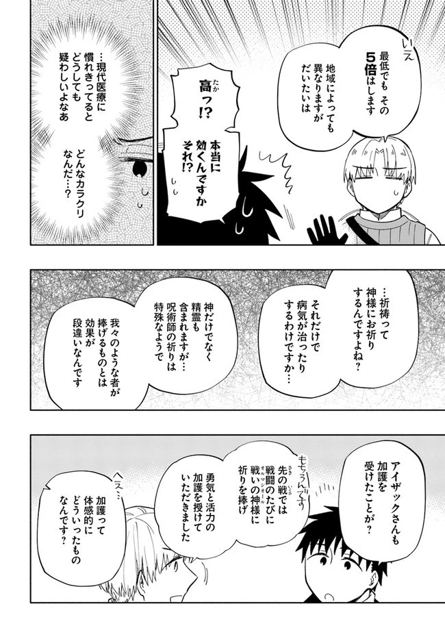 宝くじで40億当たったんだけど異世界に移住する 第50話 - 12