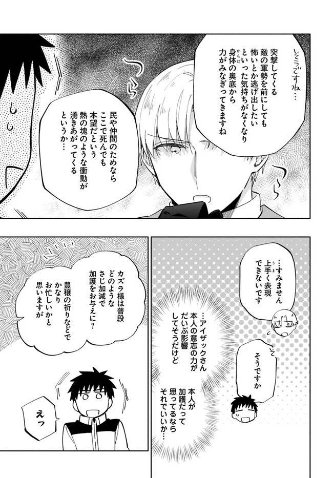 宝くじで40億当たったんだけど異世界に移住する 第50話 - 13