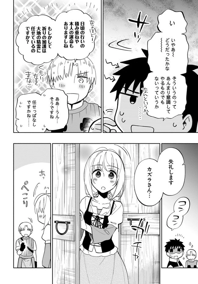 宝くじで40億当たったんだけど異世界に移住する 第50話 - 14