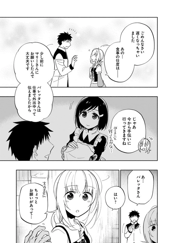 宝くじで40億当たったんだけど異世界に移住する 第50話 - 15