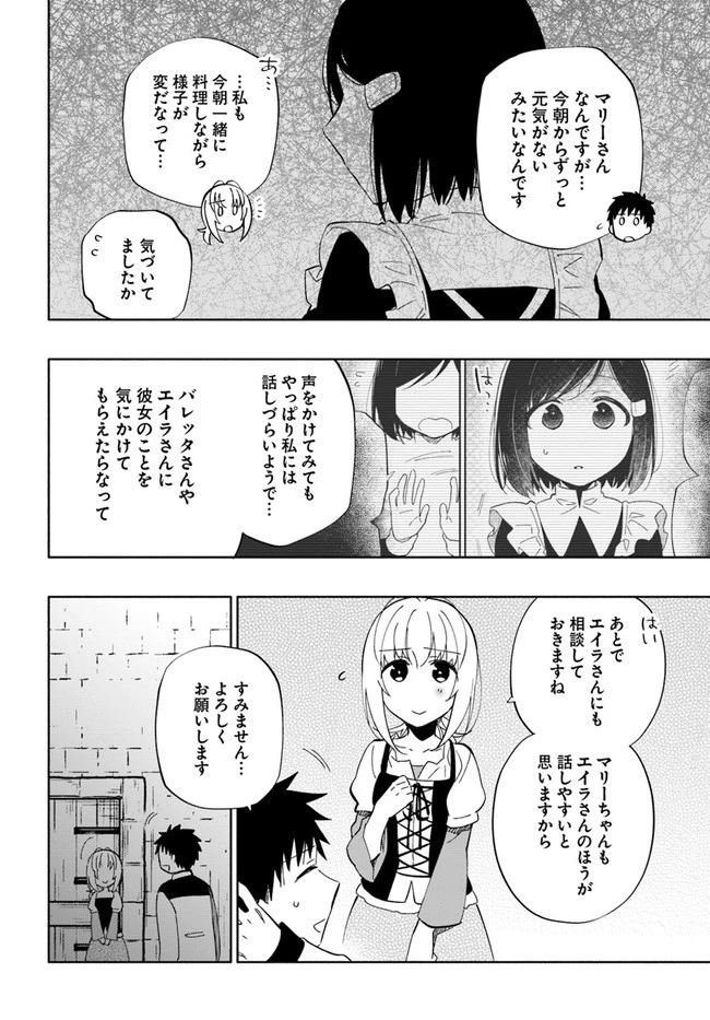 宝くじで40億当たったんだけど異世界に移住する 第50話 - 16