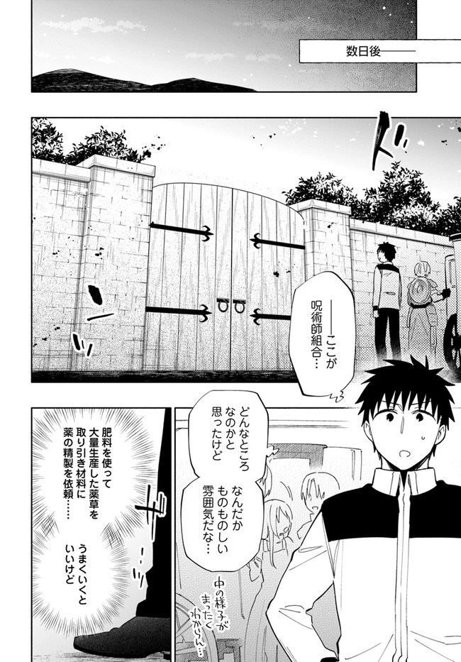 宝くじで40億当たったんだけど異世界に移住する 第50話 - 18