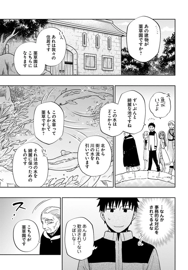 宝くじで40億当たったんだけど異世界に移住する 第50話 - 21