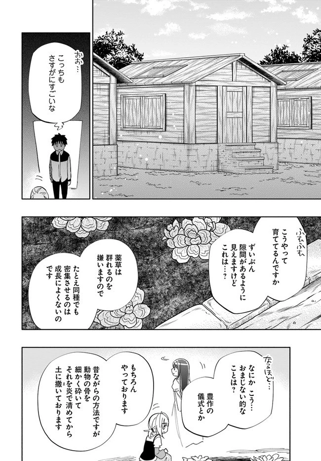 宝くじで40億当たったんだけど異世界に移住する 第50話 - 22