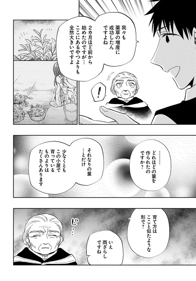 宝くじで40億当たったんだけど異世界に移住する 第50話 - 24