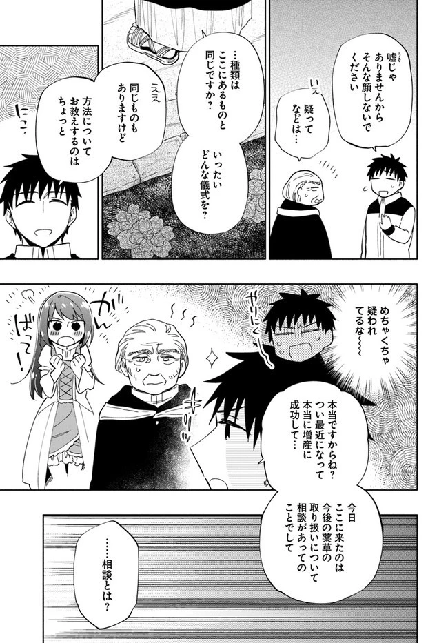 宝くじで40億当たったんだけど異世界に移住する 第50話 - 25