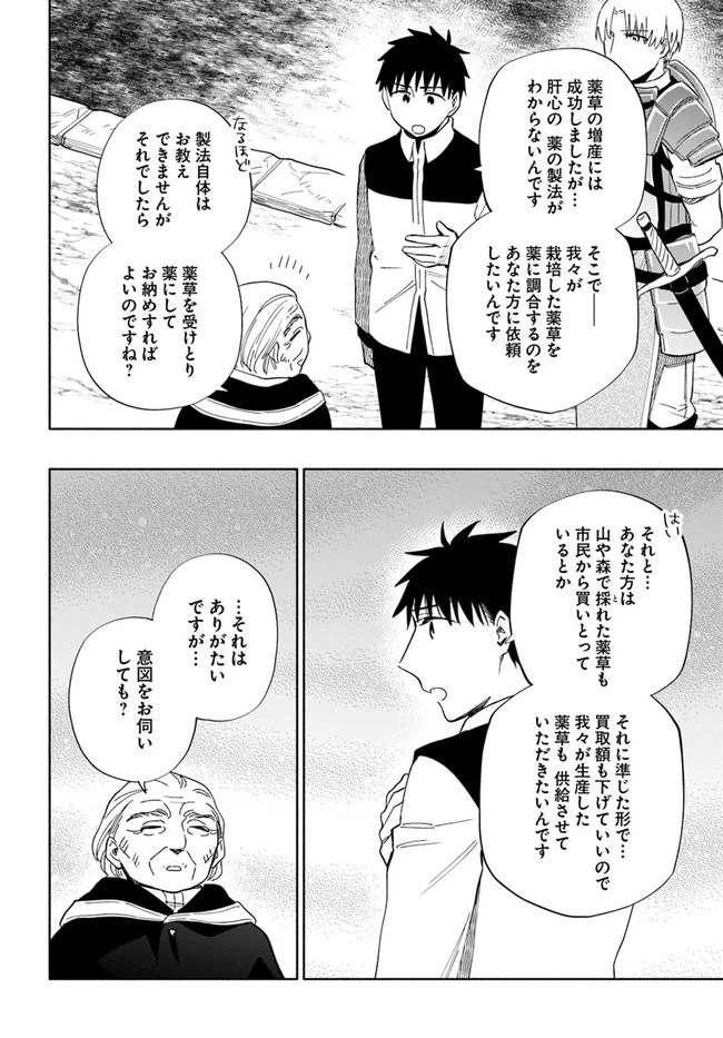 宝くじで40億当たったんだけど異世界に移住する 第50話 - 26