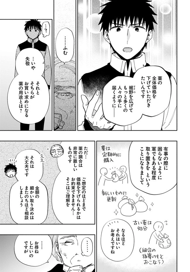 宝くじで40億当たったんだけど異世界に移住する 第50話 - 27