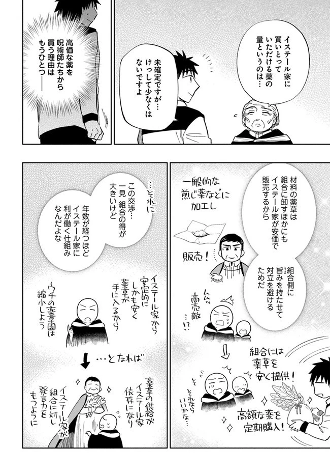 宝くじで40億当たったんだけど異世界に移住する 第50話 - 28