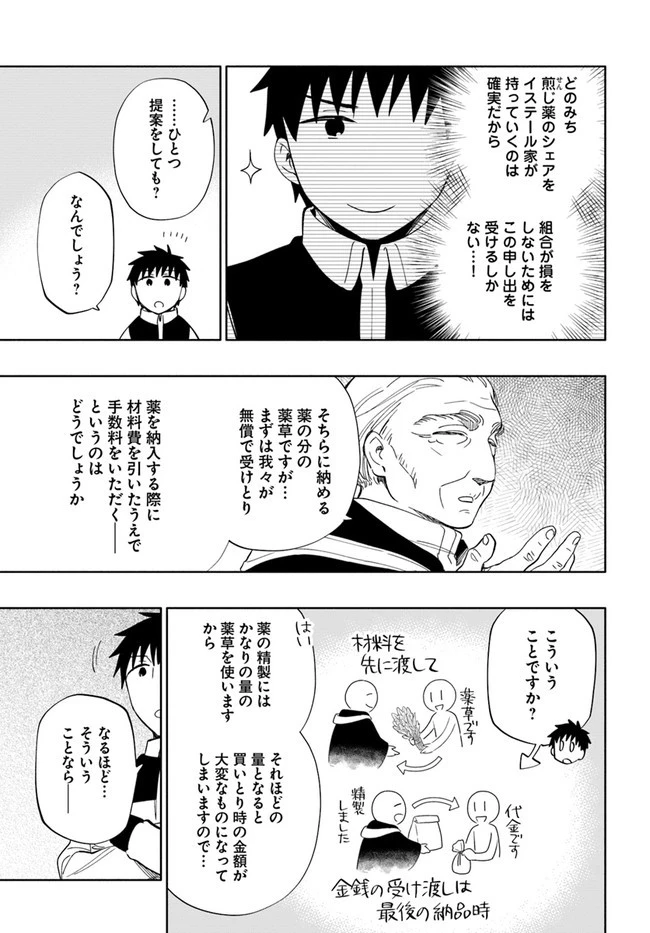 宝くじで40億当たったんだけど異世界に移住する 第50話 - 29