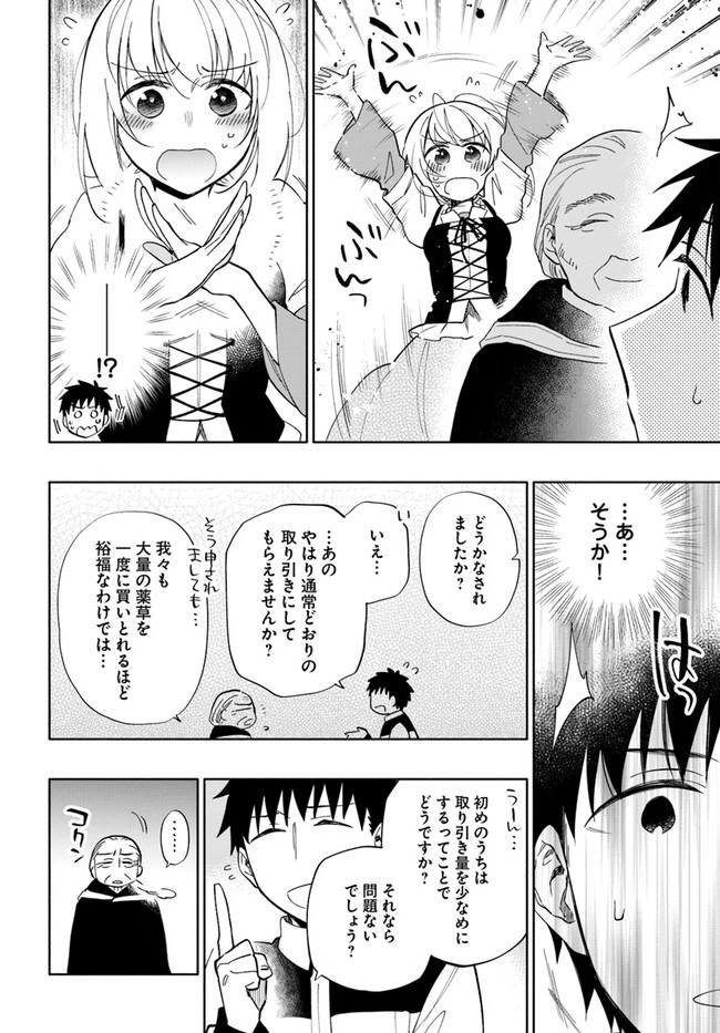 宝くじで40億当たったんだけど異世界に移住する 第50話 - 30