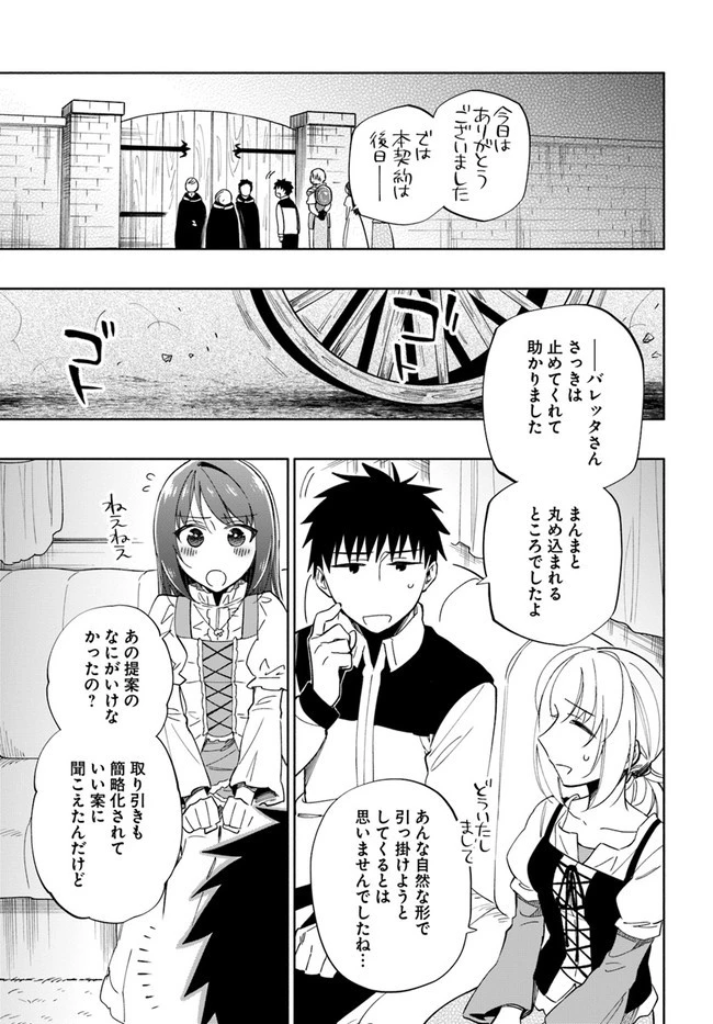 宝くじで40億当たったんだけど異世界に移住する 第50話 - 31