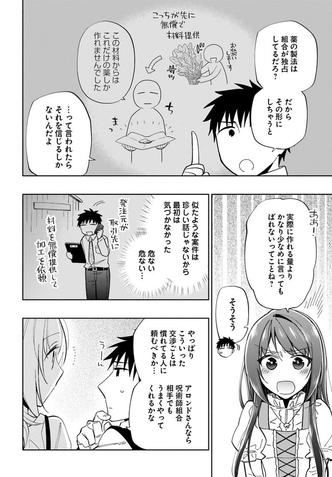 宝くじで40億当たったんだけど異世界に移住する 第50話 - 32