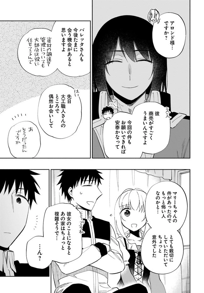 宝くじで40億当たったんだけど異世界に移住する 第50話 - 33