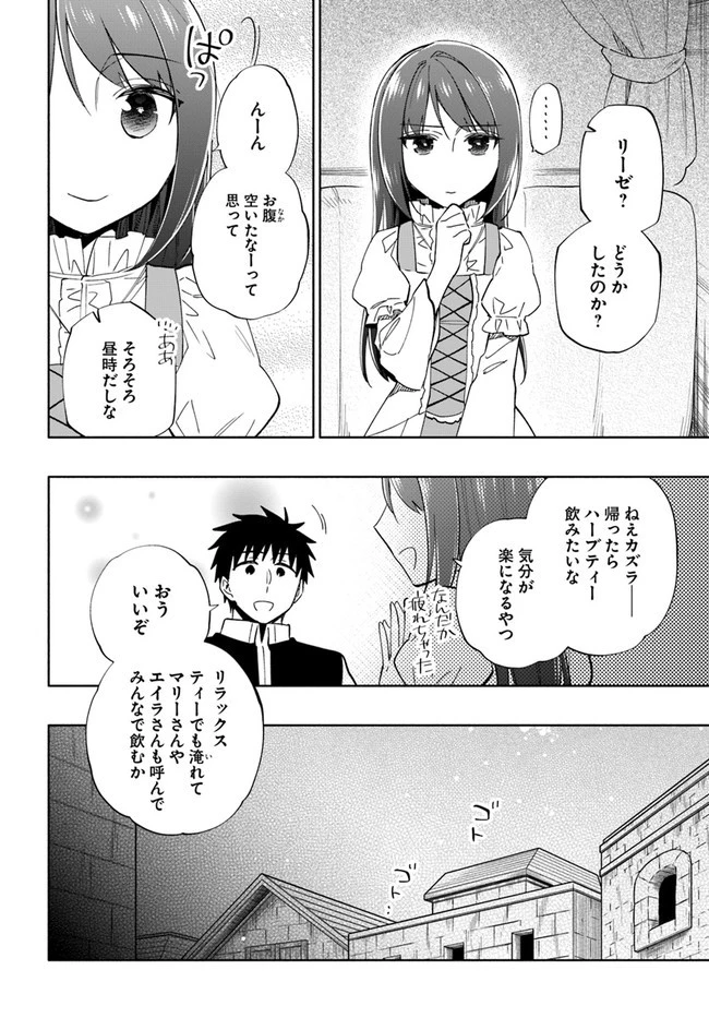 宝くじで40億当たったんだけど異世界に移住する 第50話 - 34