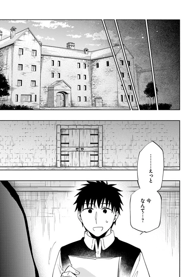 宝くじで40億当たったんだけど異世界に移住する 第50話 - 35