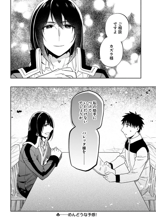 宝くじで40億当たったんだけど異世界に移住する 第50話 - 36