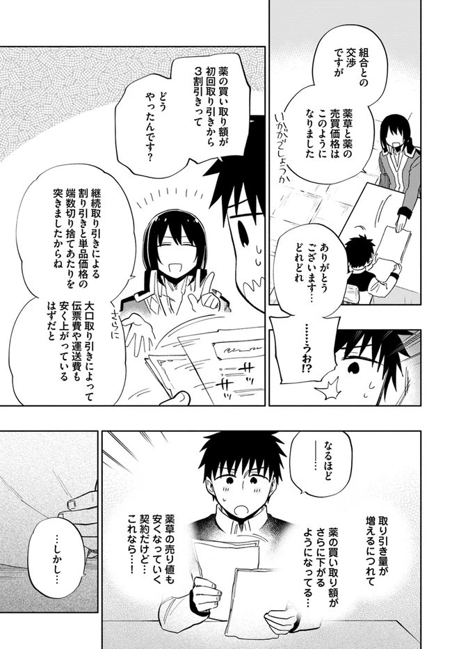 宝くじで40億当たったんだけど異世界に移住する 第51話 - 3