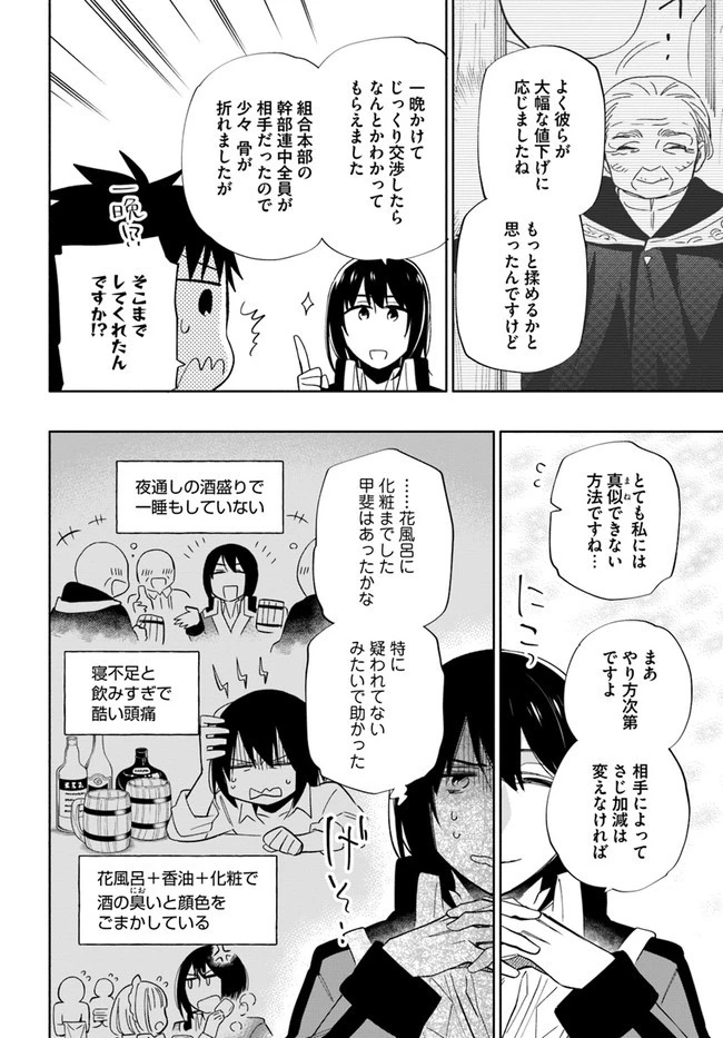 宝くじで40億当たったんだけど異世界に移住する 第51話 - 4
