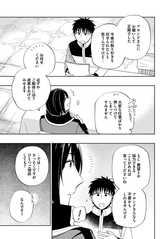 宝くじで40億当たったんだけど異世界に移住する 第51話 - 5