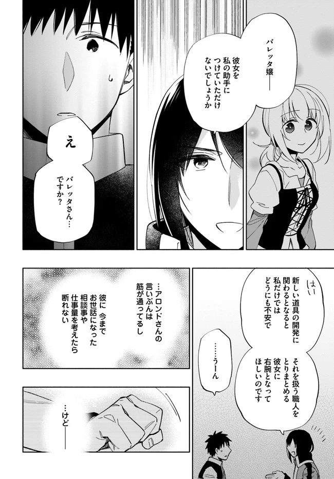 宝くじで40億当たったんだけど異世界に移住する 第51話 - 6