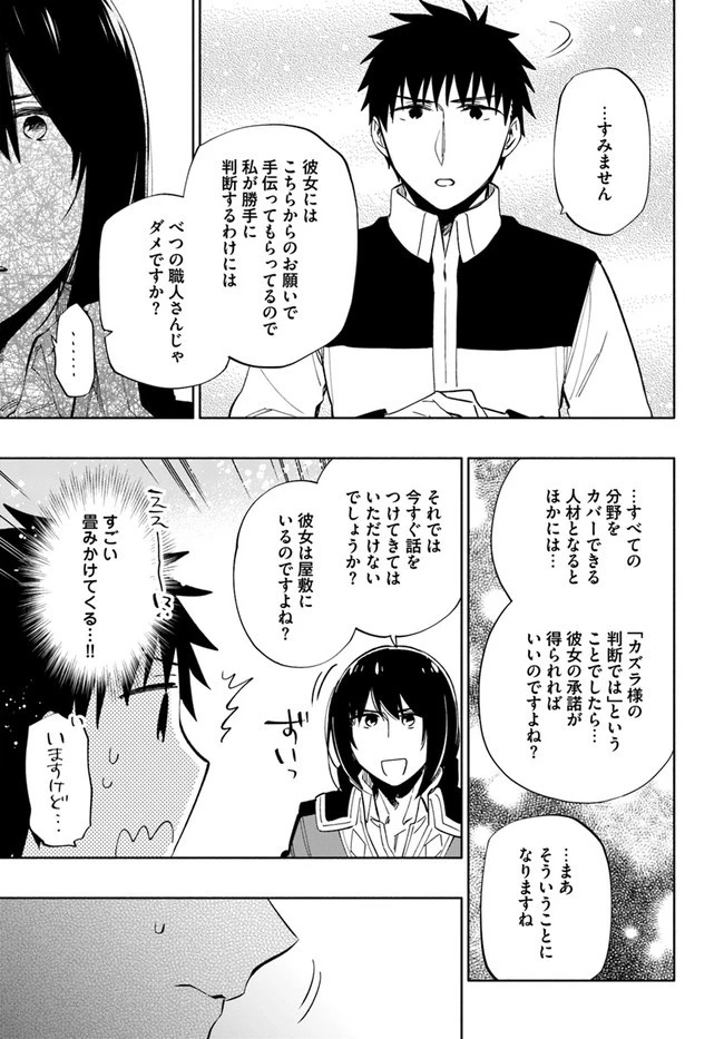 宝くじで40億当たったんだけど異世界に移住する 第51話 - 7